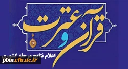درخشش دانشجومعلمان خراسان رضوی در سی و یکمین جشنواره قران و عترت