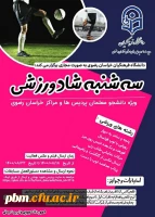 سه شنبه های شاد