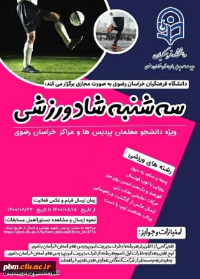 اطلاعیه

مرحله استانی طرح سه شنبه های شاد