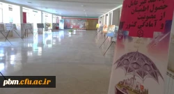 برگزاری نمایشگاه هفته پدافند غیر عامل