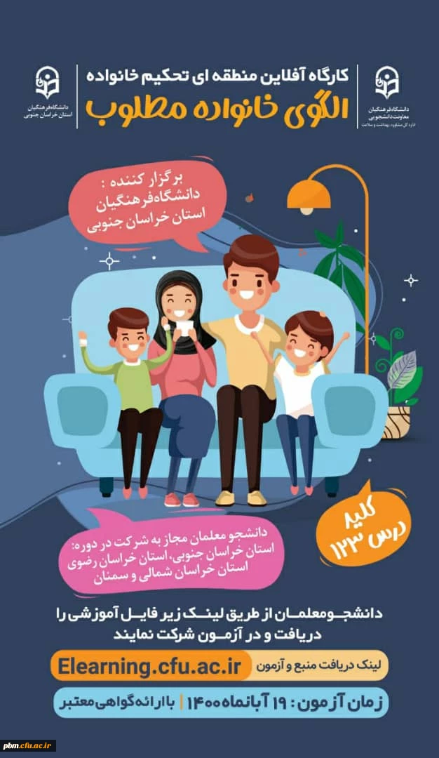 الگوی خانواده مطلوب