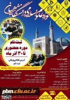 آغاز ثبت نام دوره های حضوری حوزه علوم اسلامی دانشگاهیان 2