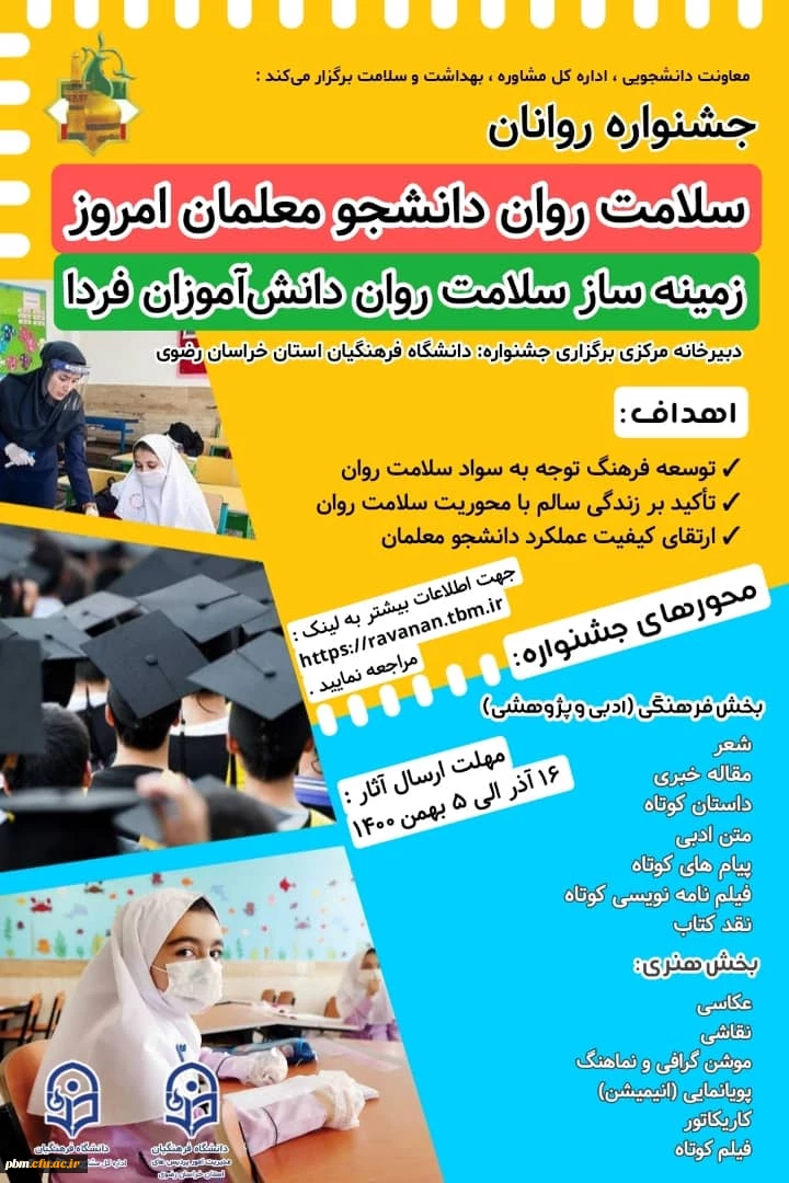 جشنواره روانان