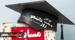 مسابقه فرهنگی «نگاهی به وقایع 16 آذر»