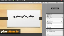 نشست علمی سبک زندگی مهدوی