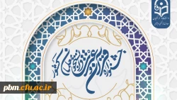 آغاز ثبت نام دانشجومعلمان برای شرکت در سی و دومین جشنواره قرآن و عترت دانشگاه فرهنگیان 