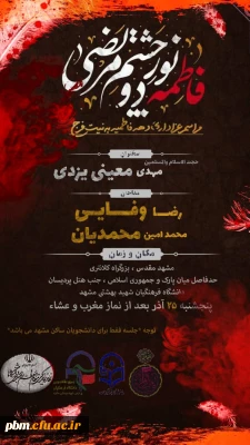 اطلاعیه برگزاری مراسم دهه فاطمیه (س)