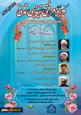 دوره معرفتی، تهذیبی، تمدنی ویژه اساتید و اعضای هیات علمی دانشگاه ها