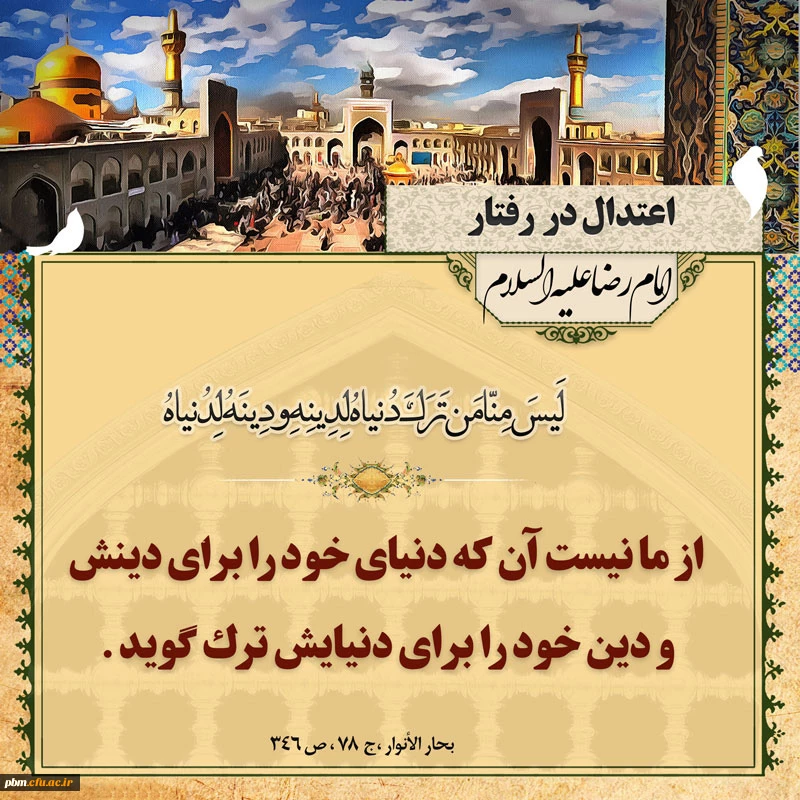 چهارشنبه های امام رضایی