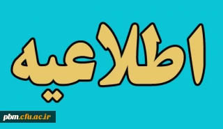 تقویم آموزشی پودمان اول و دوم دوره مهارت آموزان سری پنجم حق التدریس