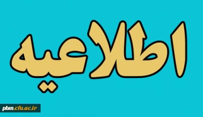 تقویم آموزشی پودمان اول و دوم دوره مهارت آموزان سری پنجم حق التدریس