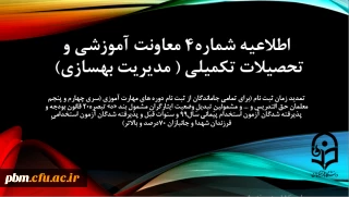 تمدید زمان ثبت نام برای تمامی جاماندگان از ثبت نام دوره های مهارت آموزی