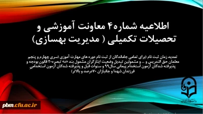 تمدید زمان ثبت نام برای تمامی جاماندگان از ثبت نام دوره های مهارت آموزی