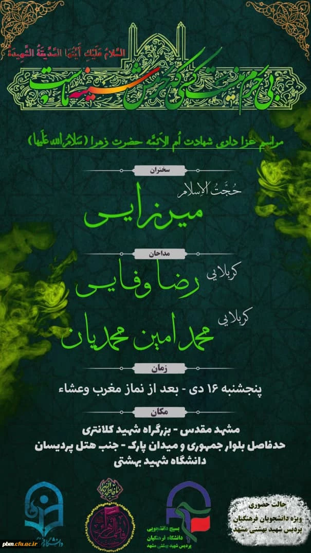 مراسم عزاداری دهه فاطمیه