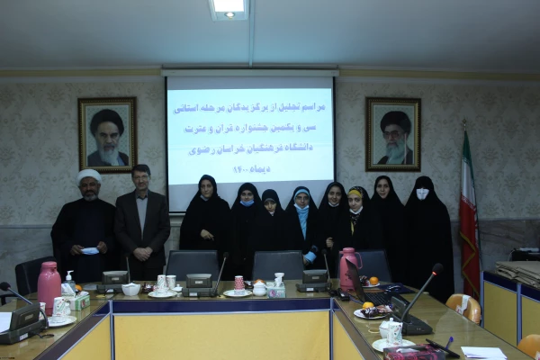  آیین تجلیل از برگزیدگان استانی سی و یکمین جشنواره قرآن و عترت