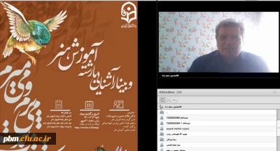برگزاری وبینار آشنایی با رشته آموزش هنر