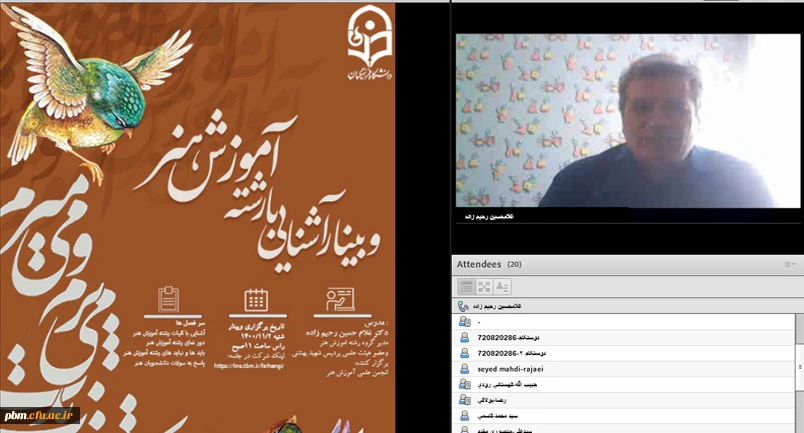 برگزاری وبینار آشنایی با رشته آموزش هنر