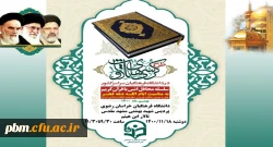 محفل مجازی انس با قرآن کریم