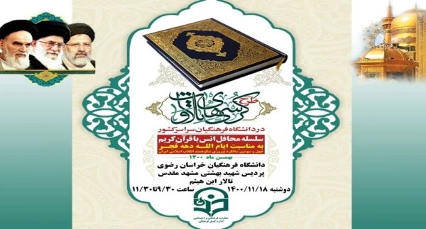 محفل مجازی انس با قرآن کریم