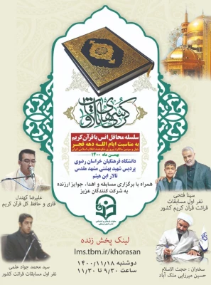 کرسی تلاوت قرآن کریم، محفل انس با قرآن