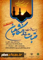 ثبت نام بیست  و دومین دوره عتبات دانشگاهیان 
مهلت ثبتنام تا 20 بهمن ماه می باشد 2