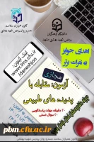 آزمون مقابله به پدیده های طبیعی  