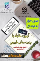 اطلاعیه آزمون مقابله به پدیده های طبیعی       