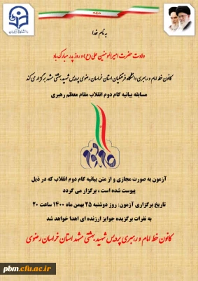 اطلاعیه

مسابقه کتابخوانی بیانیه گام دوم انقلاب