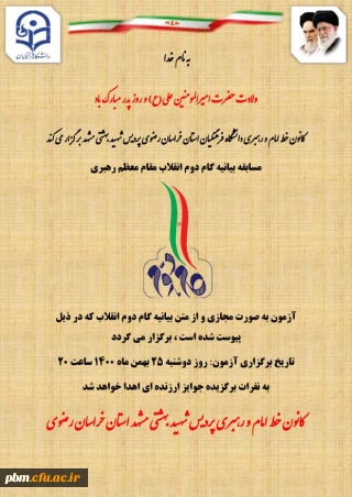 اطلاعیه

مسابقه کتابخوانی بیانیه گام دوم انقلاب