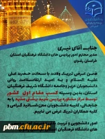 کسب مقام اول کشور توسط مرکز مشاوره پردیس شهید بهشتی