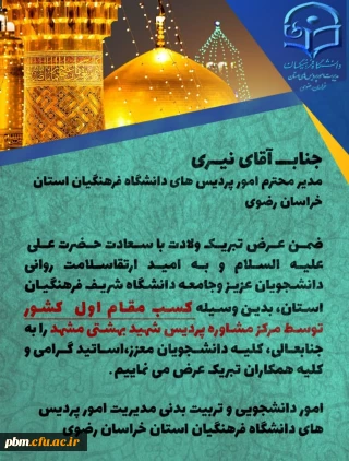 کسب مقام اول کشور توسط مرکز مشاوره پردیس شهید بهشتی