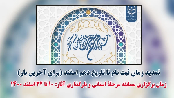 مهلت ثبت نام در سی و دومین دوره جشنواره فرهنگی و اجتماعی دانشگاه فرهنگیان