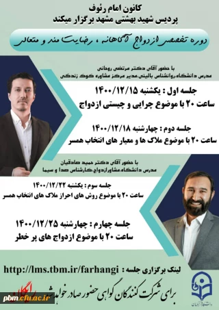 اطلاعیه

برگزاری دوره تخصصی ازدواج آگاهانه، رضایتمندی و تعالی