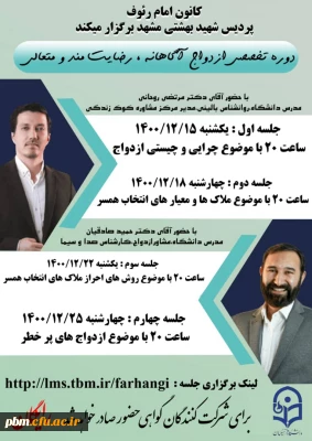 دوره تخصصی ازدواج آگاهانه، رضایت مند و متعالی