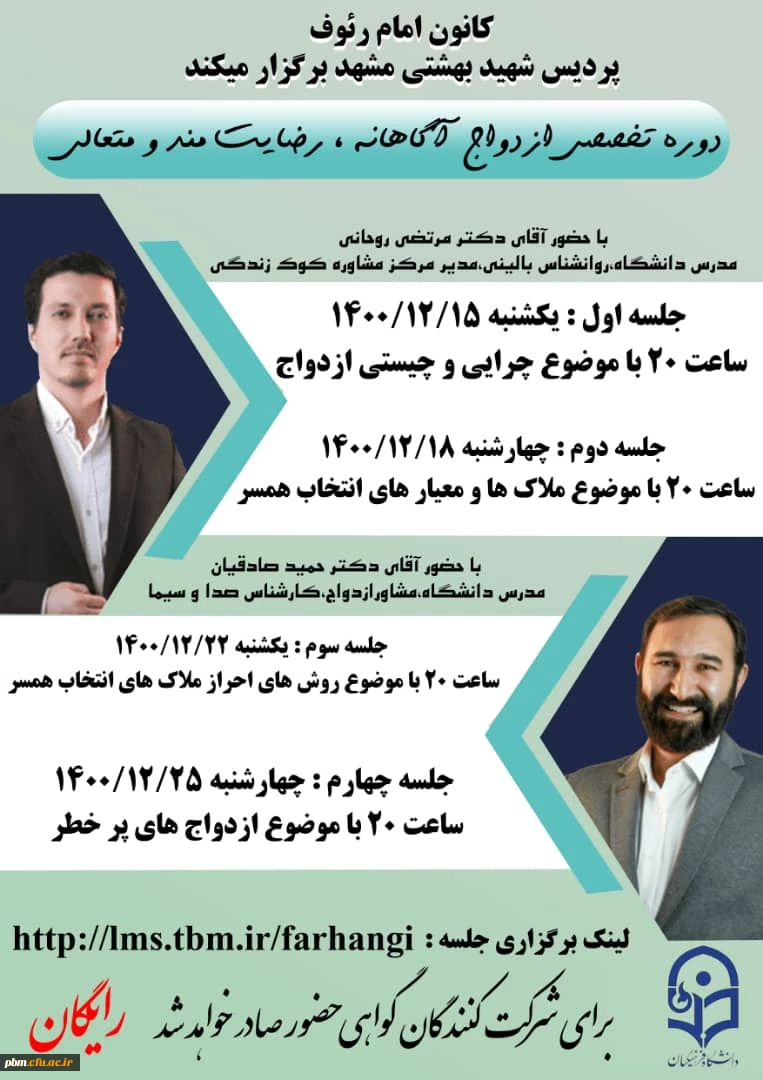 دوره تخصصی ازدواج آگاهانه، رضایت مند و متعالی 2