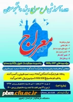 برگزاری مجدد آزمون طرح معراج