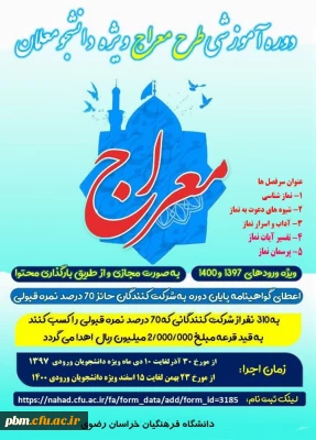 اطلاعبه کارشناسی امور فرهنگی و اجتماعی

برگزاری مجدد آزمون طرح معراج