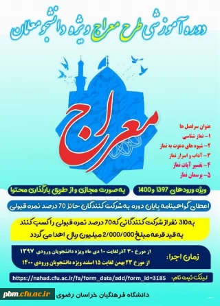 اطلاعبه کارشناسی امور فرهنگی و اجتماعی

برگزاری مجدد آزمون طرح معراج