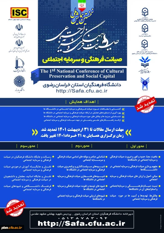 نخستین همایش ملی صیانت فرهنگی و اجتماعی