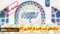 تمدید مهلت ثبت نام و بارگذاری آثار در مرحله استانی سی و دومین جشنواره قرآن و عترت (جدید)