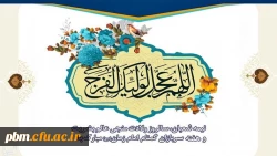 ولادت حضرت ولی عصر (عج) و هفته سربازان گمنام امام زمان (عج) مبارک باد