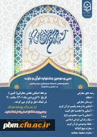 اطلاعیه برگزاری آزمون کتبی مرحله استانی بخش معارفی جشنواره قرآن و عترت 