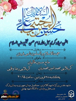 اطلاعیه

ثبت نام جهت حضور در جشن میلاد امام حسن مجتبی (علیه السلام)