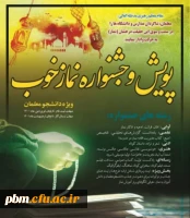 پویش و جشنواره نمازخوب