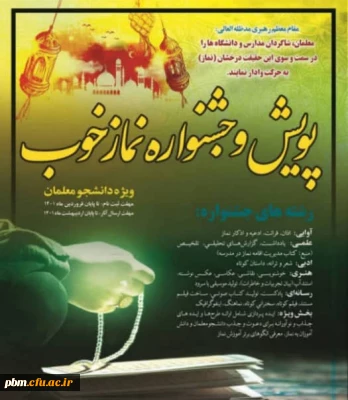 پویش و جشنواره نمازخوب