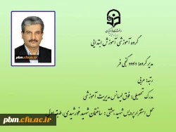 مدیر گروه علوم تربیتی