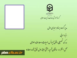 گروه آموزشی معارف اسلامی