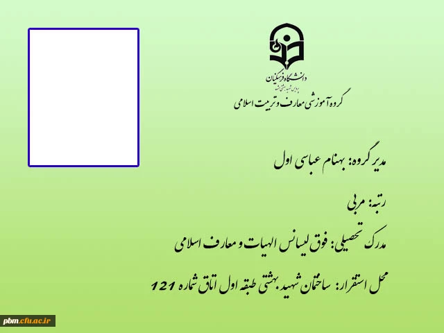 گروه آموزشی معارف اسلامی