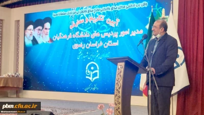 برگزاری آئین تکریم و معارفه مدیر امور پردیس های دانشگاه فرهنگیان خراسان رضوی