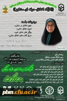 کارگاه آموزشی اخلاق حرفه ای در روان شناسی و مشاوره